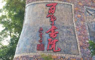 百年書院 | 第七期開心研學(xué)營(yíng)，助力孩子創(chuàng)造無