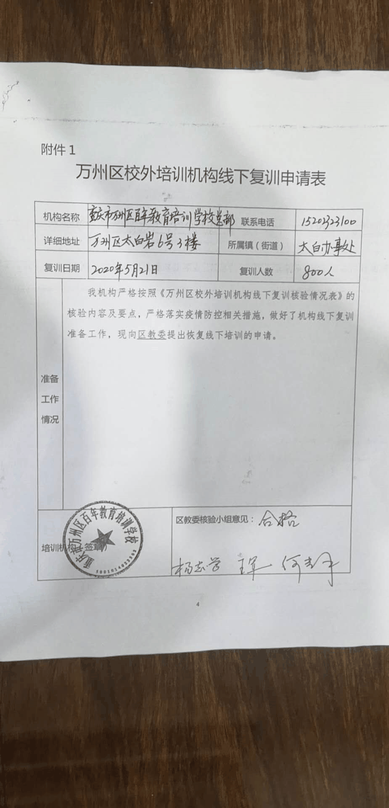 重磅！百年教育5月21日通過相關(guān)部門檢查驗(yàn)收正式復(fù)課