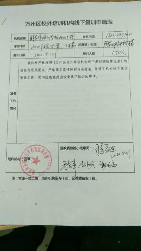 重磅！百年教育5月21日通過相關(guān)部門檢查驗(yàn)收正式復(fù)課