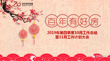 <b>官宣！百年好房：復雜的事情簡單做，簡單的事</b>
