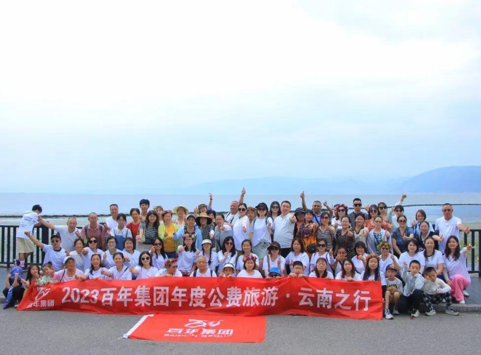 2023年百年集團公費旅游，云南行—旅途井然有序，美好不期而遇