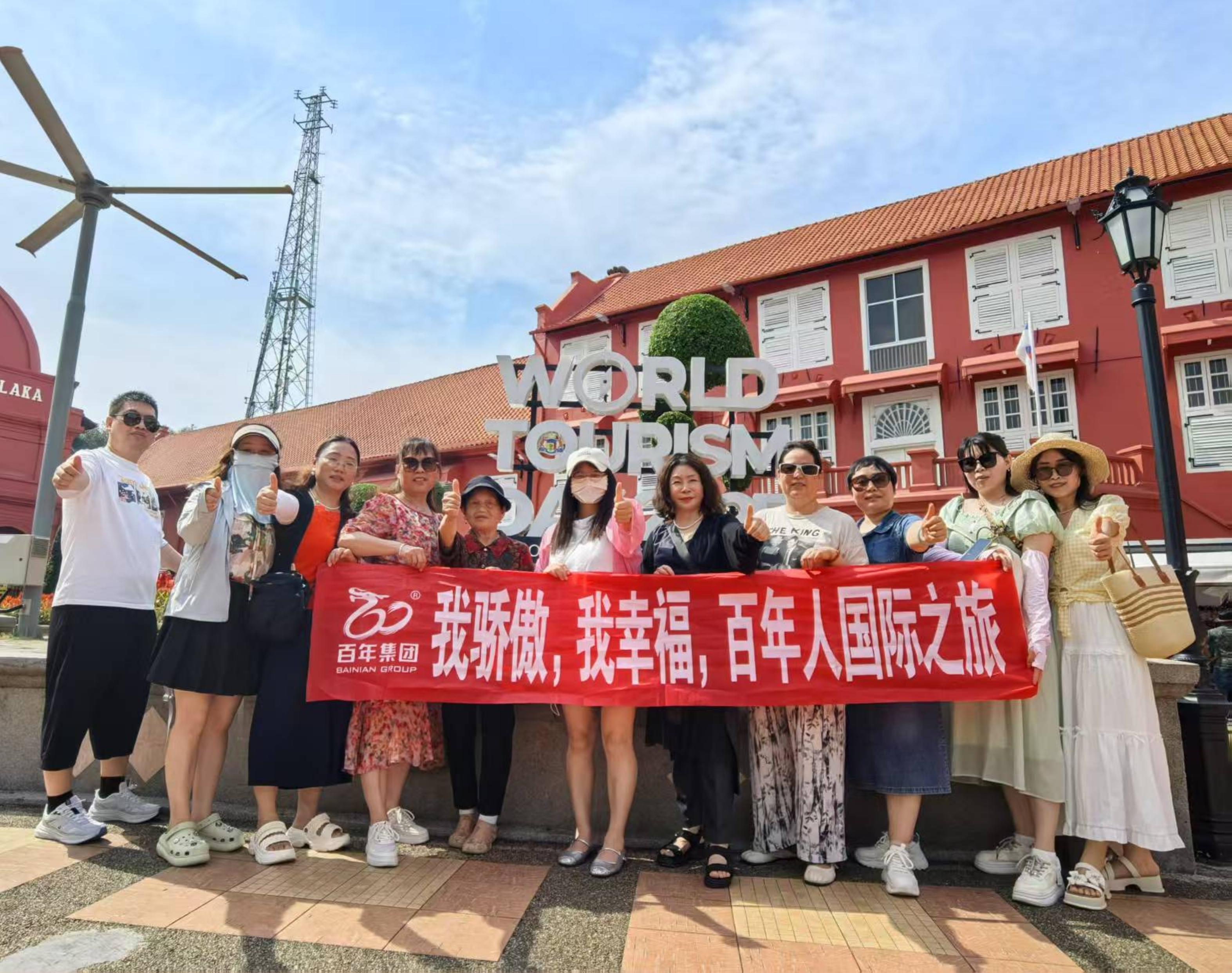 百年集團 · “悅南洋”之旅｜一段風(fēng)光與